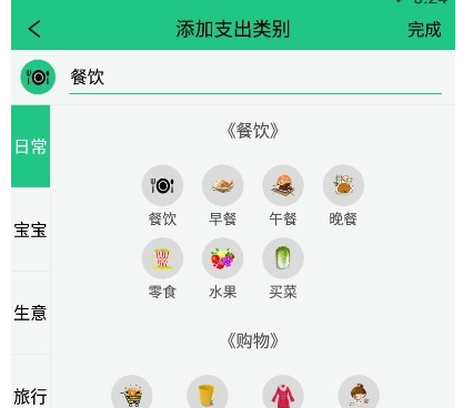 当家记账