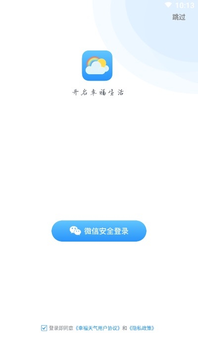 幸福天气
