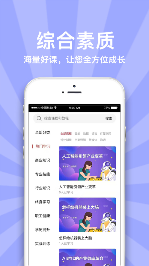 职工驿站教育版 ios版