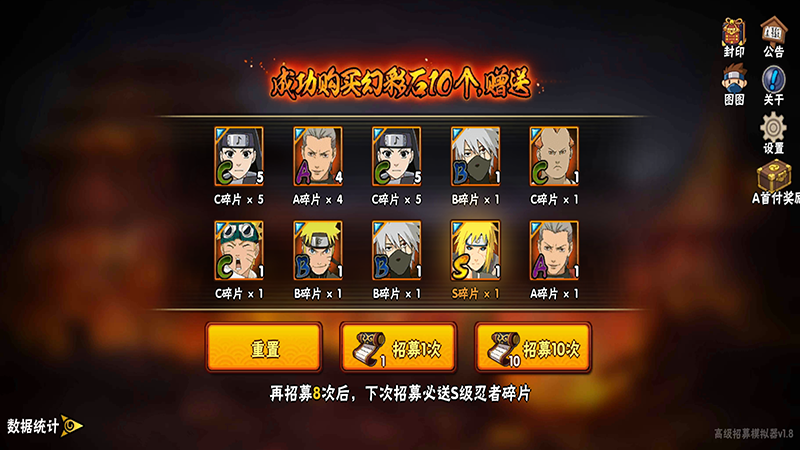 火影忍者抽卡模拟器app最新版 1.8安卓版