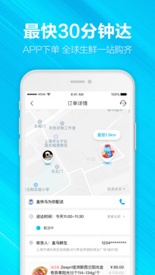 盒马手机客户端 7.13.0最新版