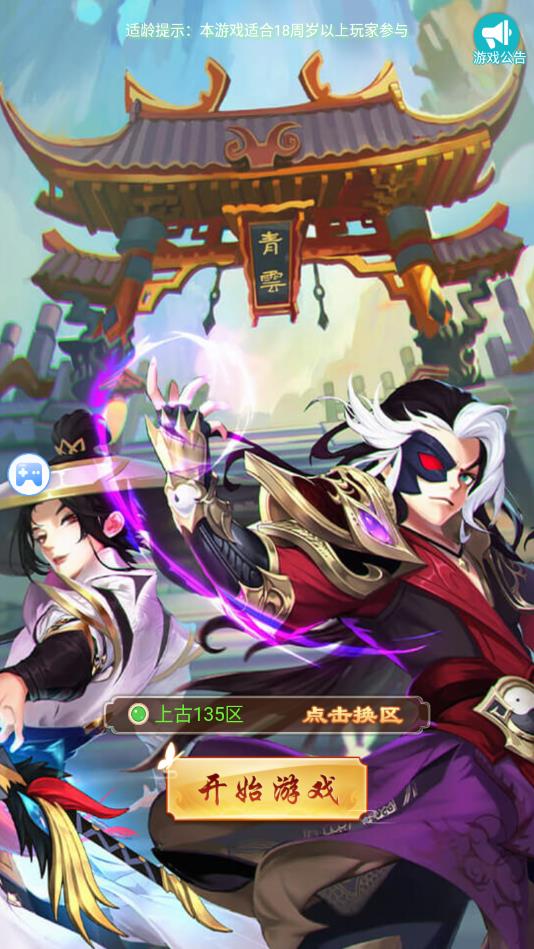 幻灵修仙传西游版最新版