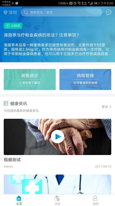 帕为