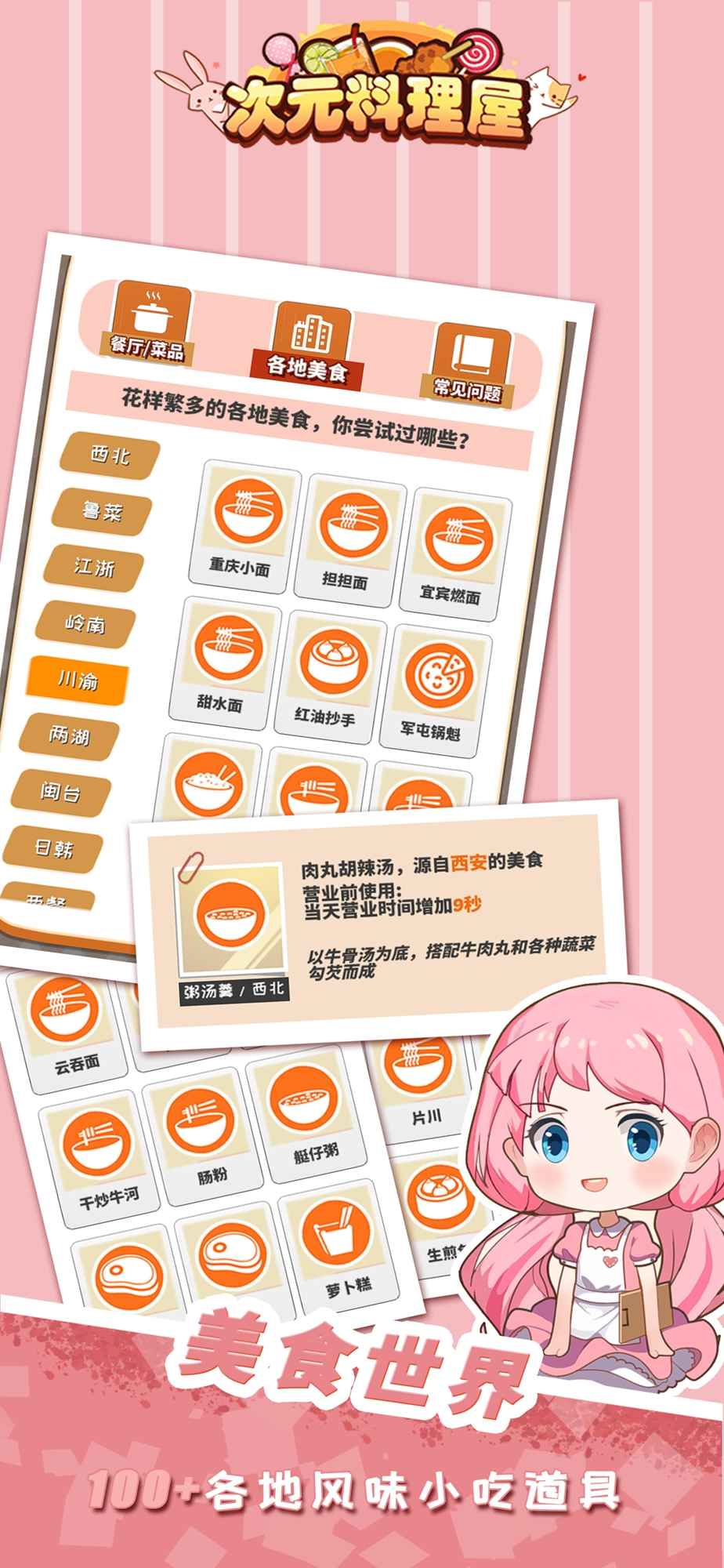 次元料理屋无限金币无限钻石 1.3.7安卓版