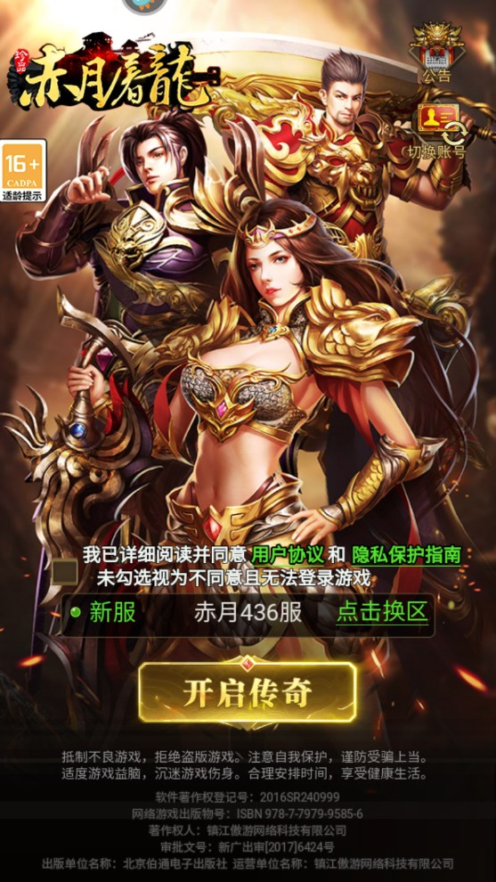 赤月屠龙游戏