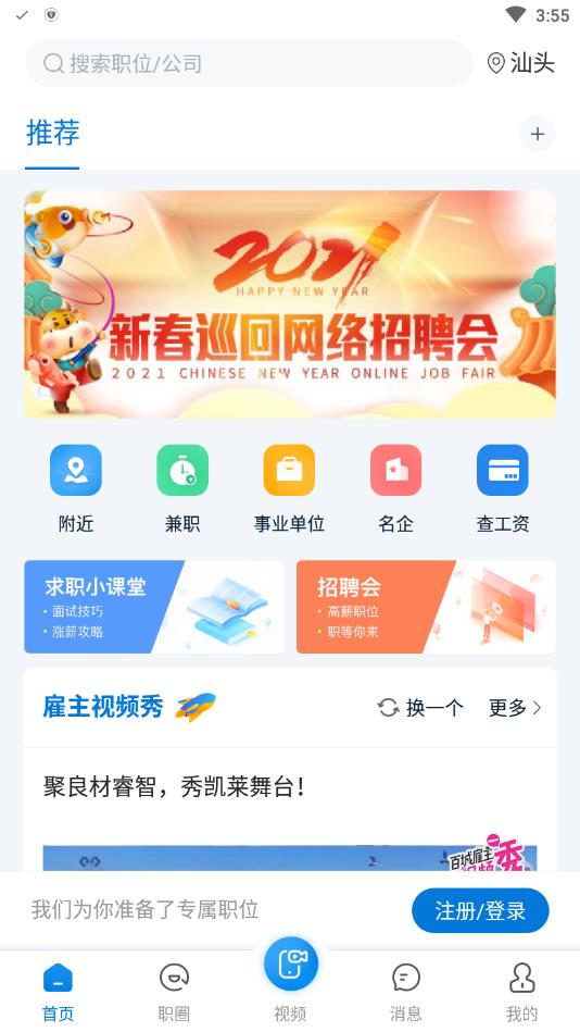 百城招聘（个人版）手机版 8.88.3官方版