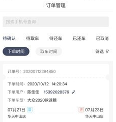 安达租车商家版