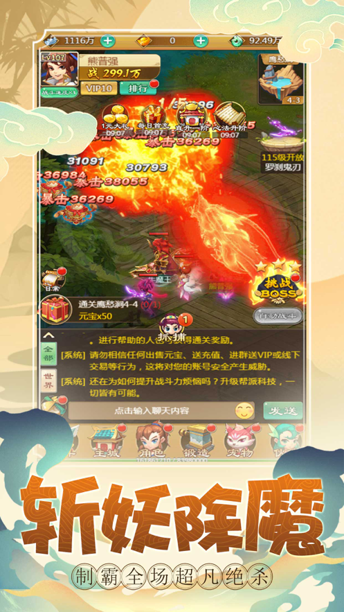 西游Q传 ios版