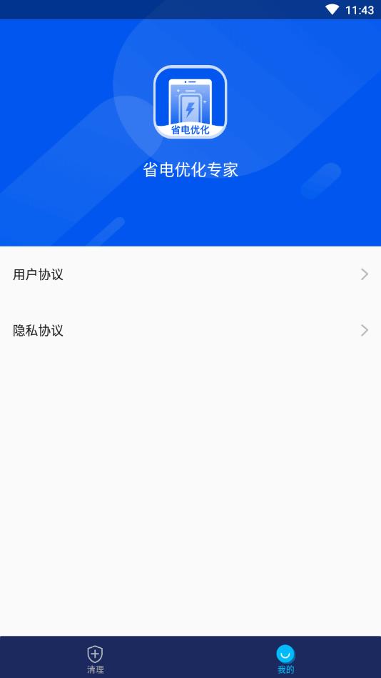 省电优化专家官方版 3.4.0手机版