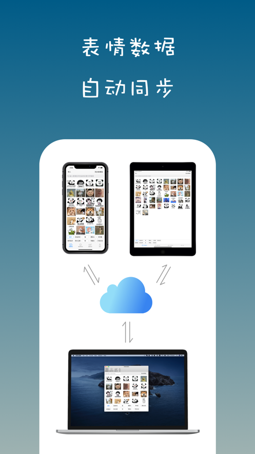 表情包管家 ios版