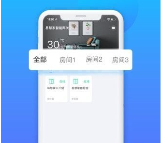 1640143981362159.png 易慧家智能门窗应用界面