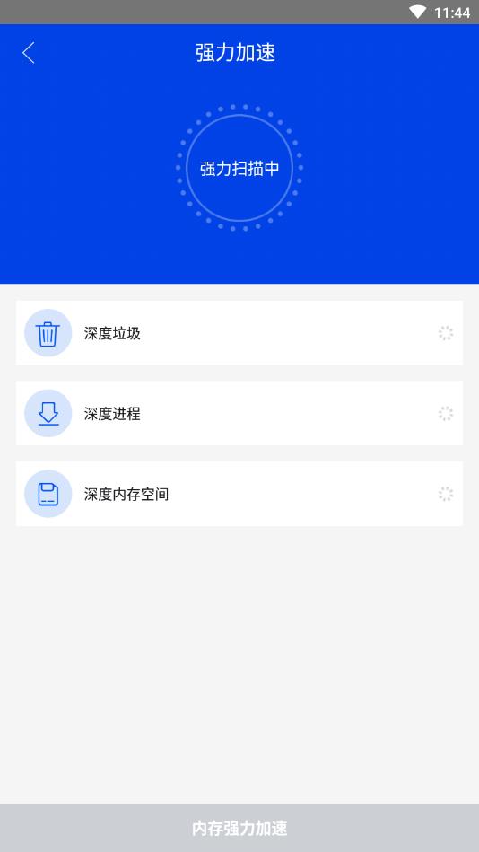 省电优化专家官方版