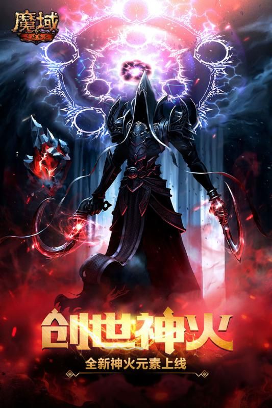 魔域世界之魔狱奇迹官方版 1.0.9.238安卓版