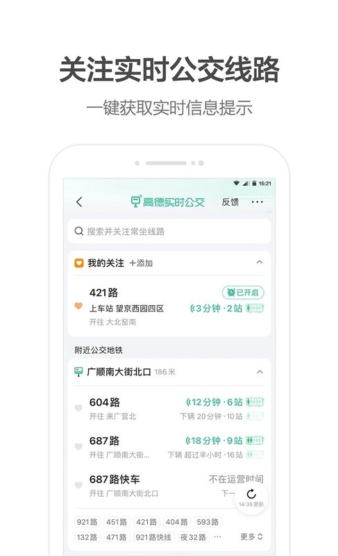 高德地图最新测试版 10.80.0.1801手机测试版