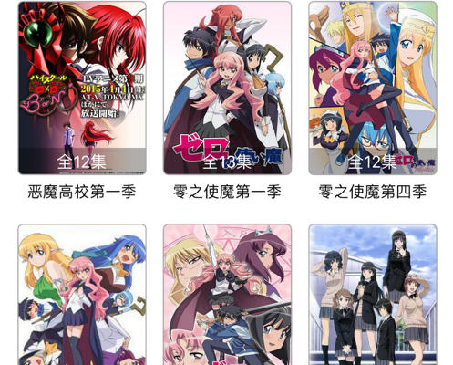 樱花动漫 ios版