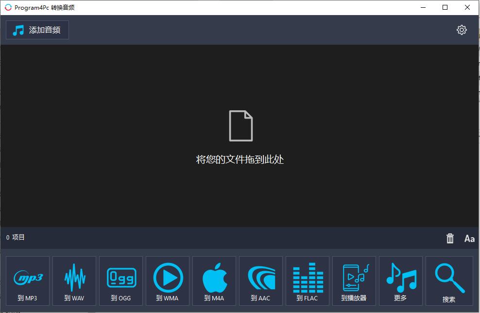 Program4Pc Audio Converter Pro（多功能音频转换器）绿色便携版 7.8.0单文件版