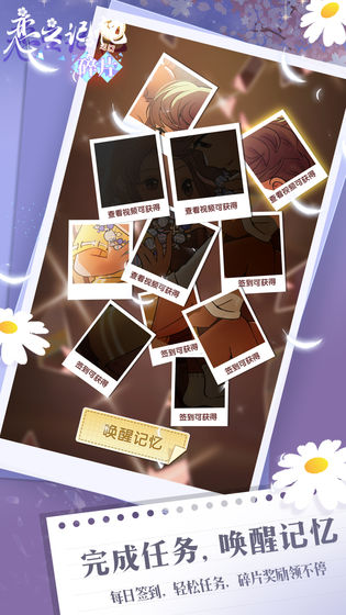 恋之记忆碎片破解版 1.0.2中文版