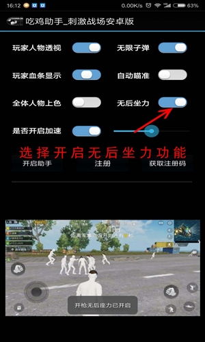 吃鸡助手