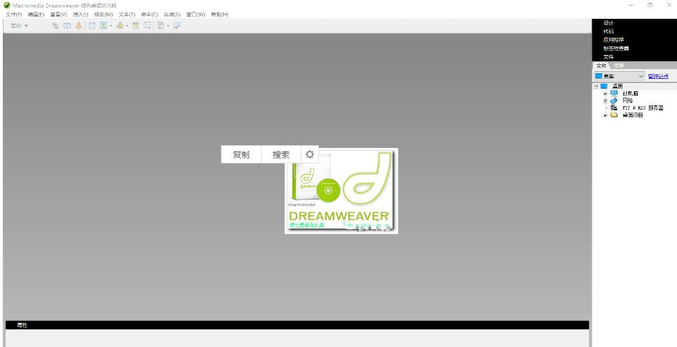 Macromedia Dreamweaver绿色最简优化版 8.8.8.8简体中文版