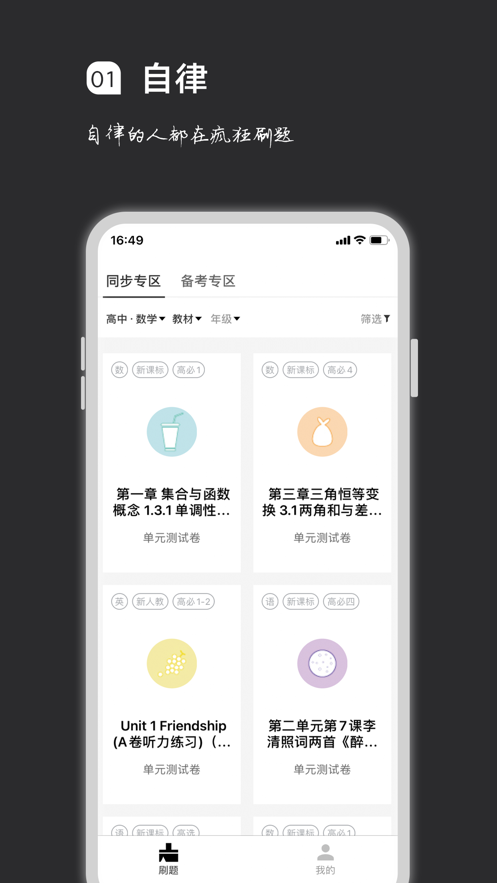 疯狂刷题 ios版