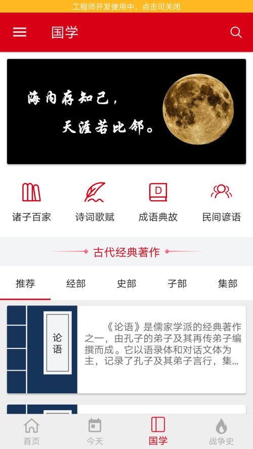 中华历史集清爽版 5.5.0专业版