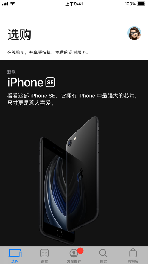 Apple Store ios版