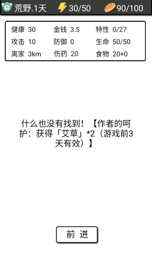 流浪日记（使用金钱不减反加） 1.21破解版