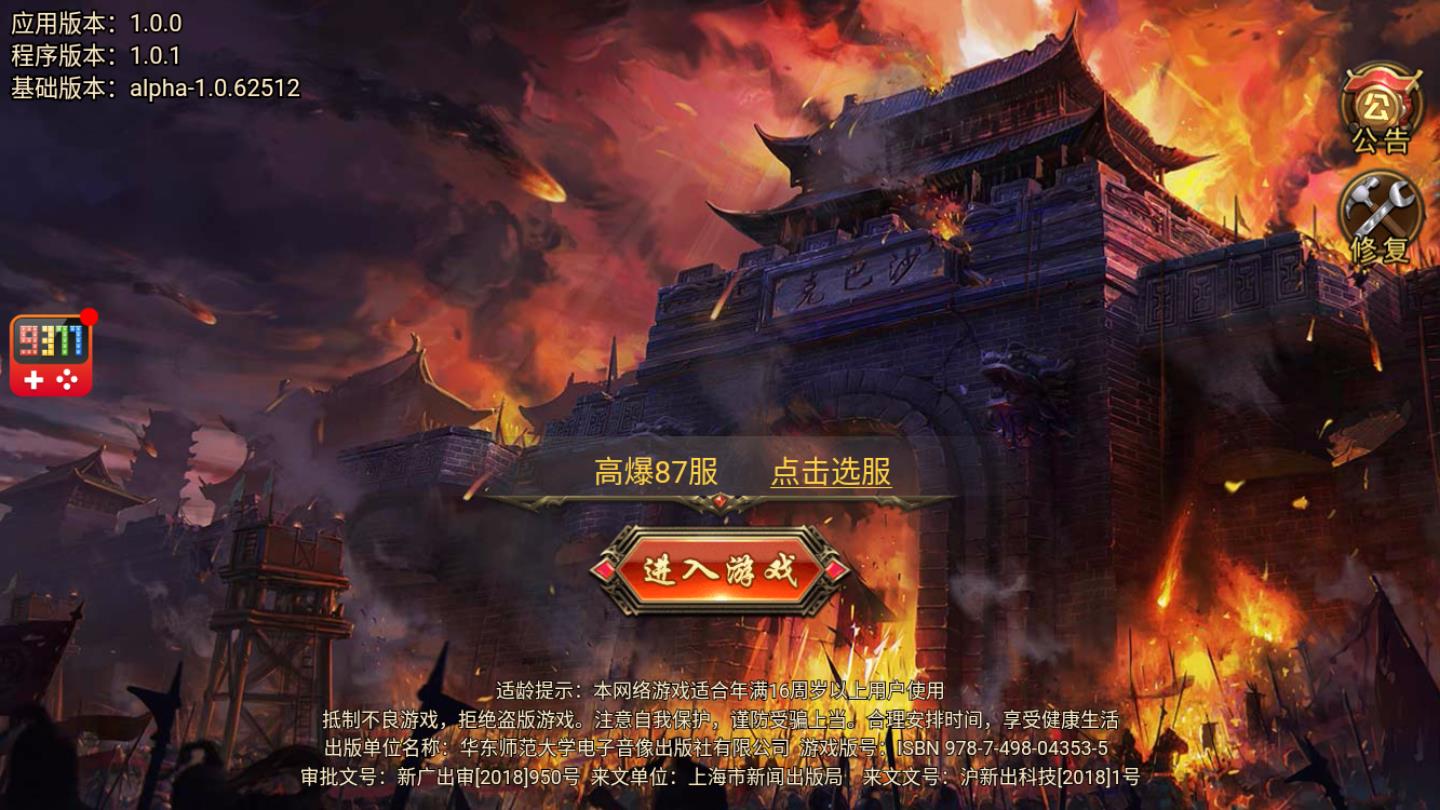 烈焰裁决欧皇版最新版 1.0.0安卓版