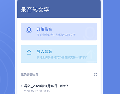 录音转文字高手
