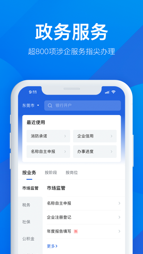 粤商通 ios版