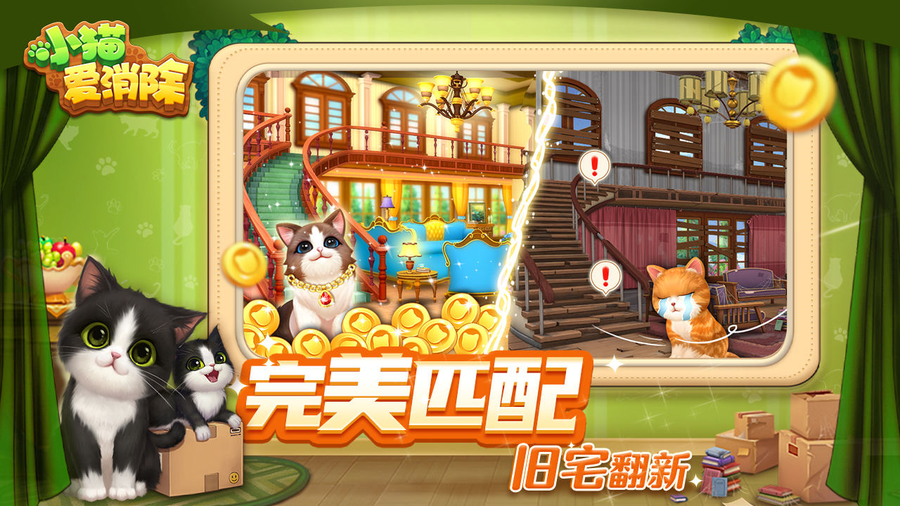 小猫爱消除安卓版