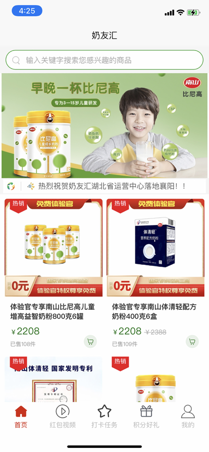 奶友汇 ios版