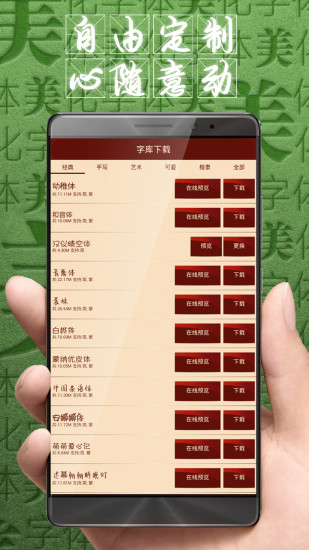 字体美化大师本