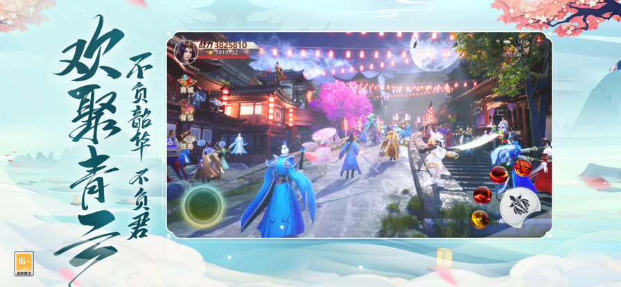 青云诀2：深渊幻影 ios版