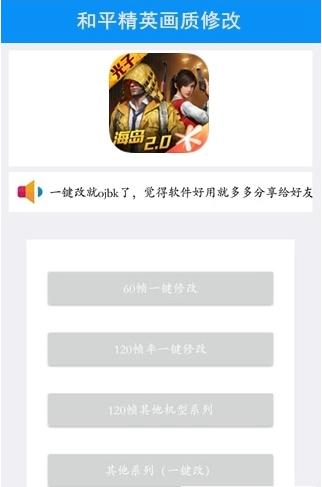 和平精英一键修改画质