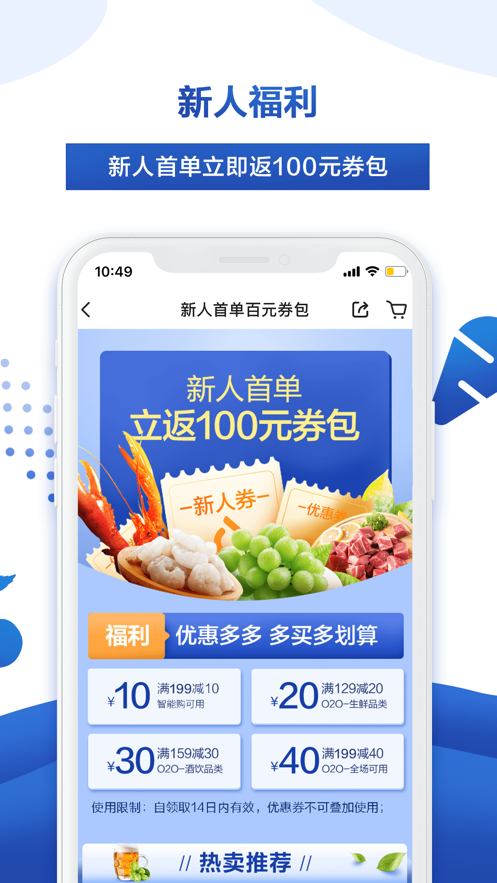 麦德龙 ios版