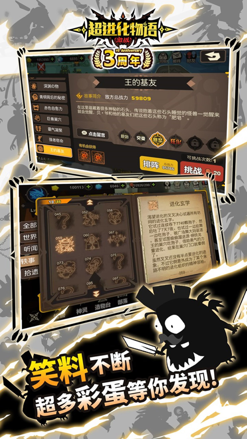 超进化物语：怪兽小队再集结 ios版