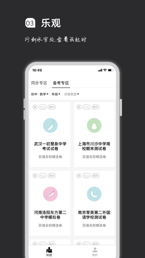 疯狂刷题 ios版