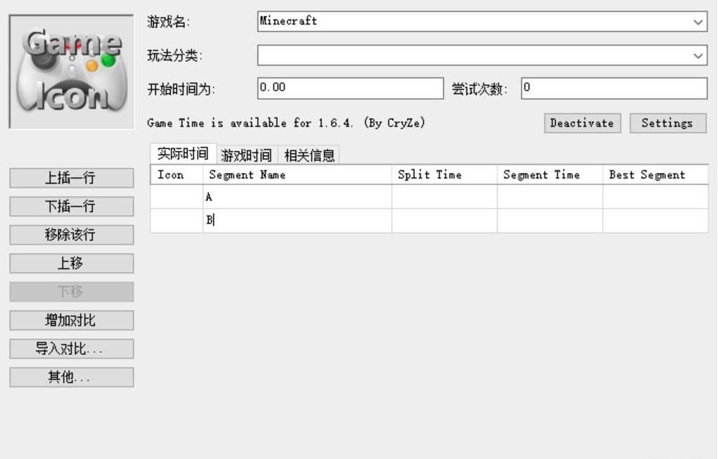 LiveSplit（游戏计时器）汉化版 1.8.5单文件版