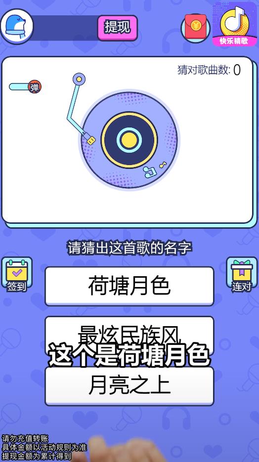快乐猜歌官方版 1.0.1最新版