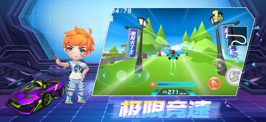 王牌竞速卡丁车 ios版