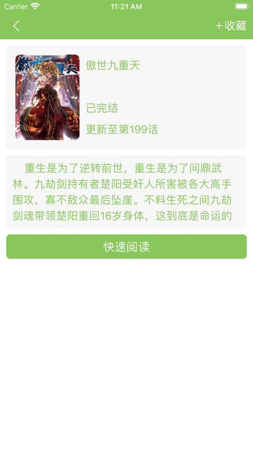 韩漫漫画 ios版