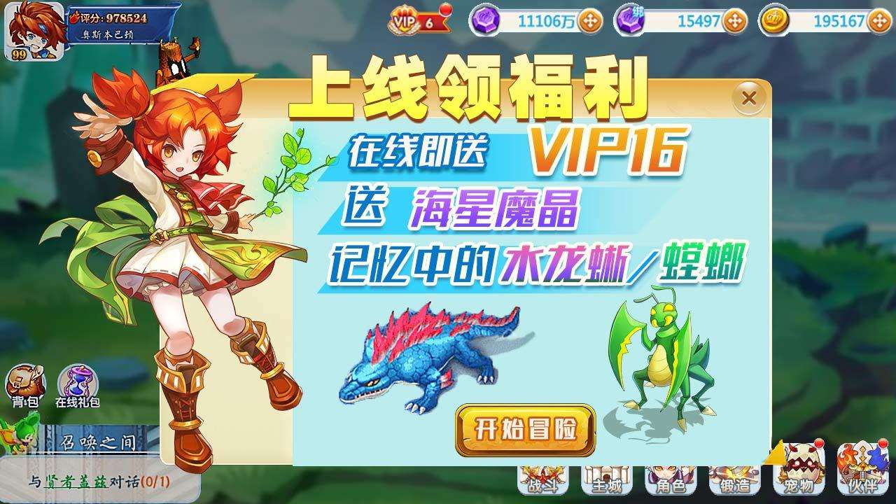 魔力宝贝归来经典版安卓版 1.0.9.1官方版