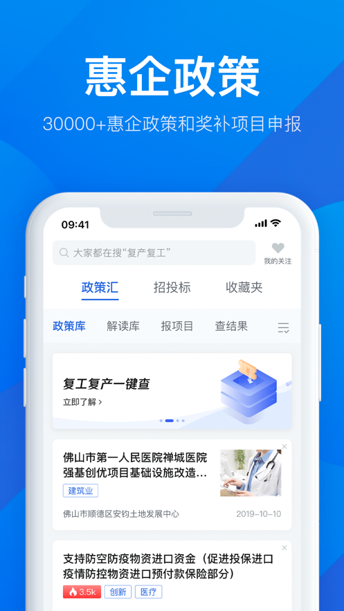 粤商通 ios版