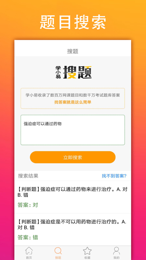 学小易 ios版