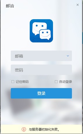 邮洽邮箱 v1.7.4.6免费版
