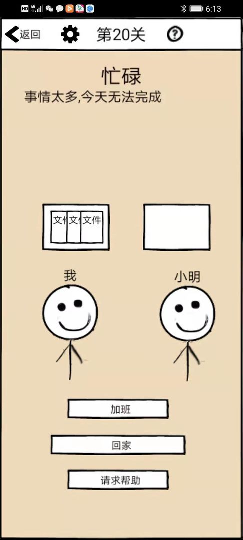 不正经的员工全关卡版
