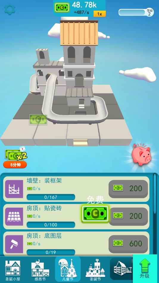我盖房特牛破解版 1.1.0中文版