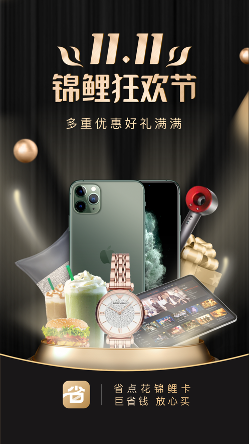 省点花锦鲤卡 ios版