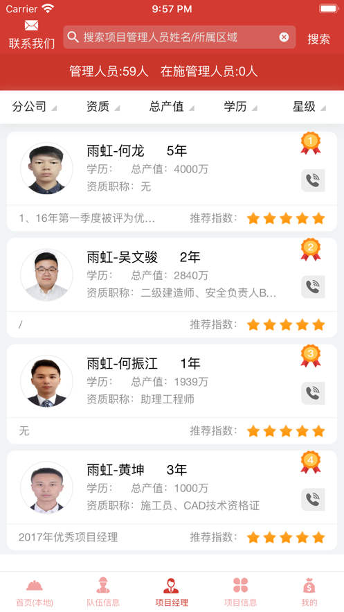 雨虹工匠平台 ios版